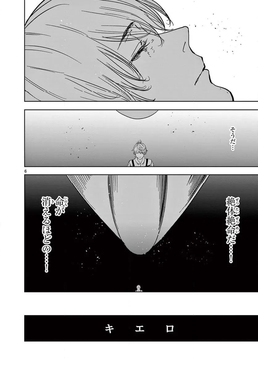 ページ 6 — 第73話