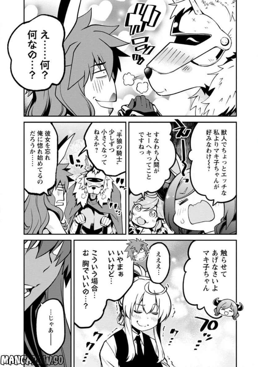 ページ 10 — 第8.2話