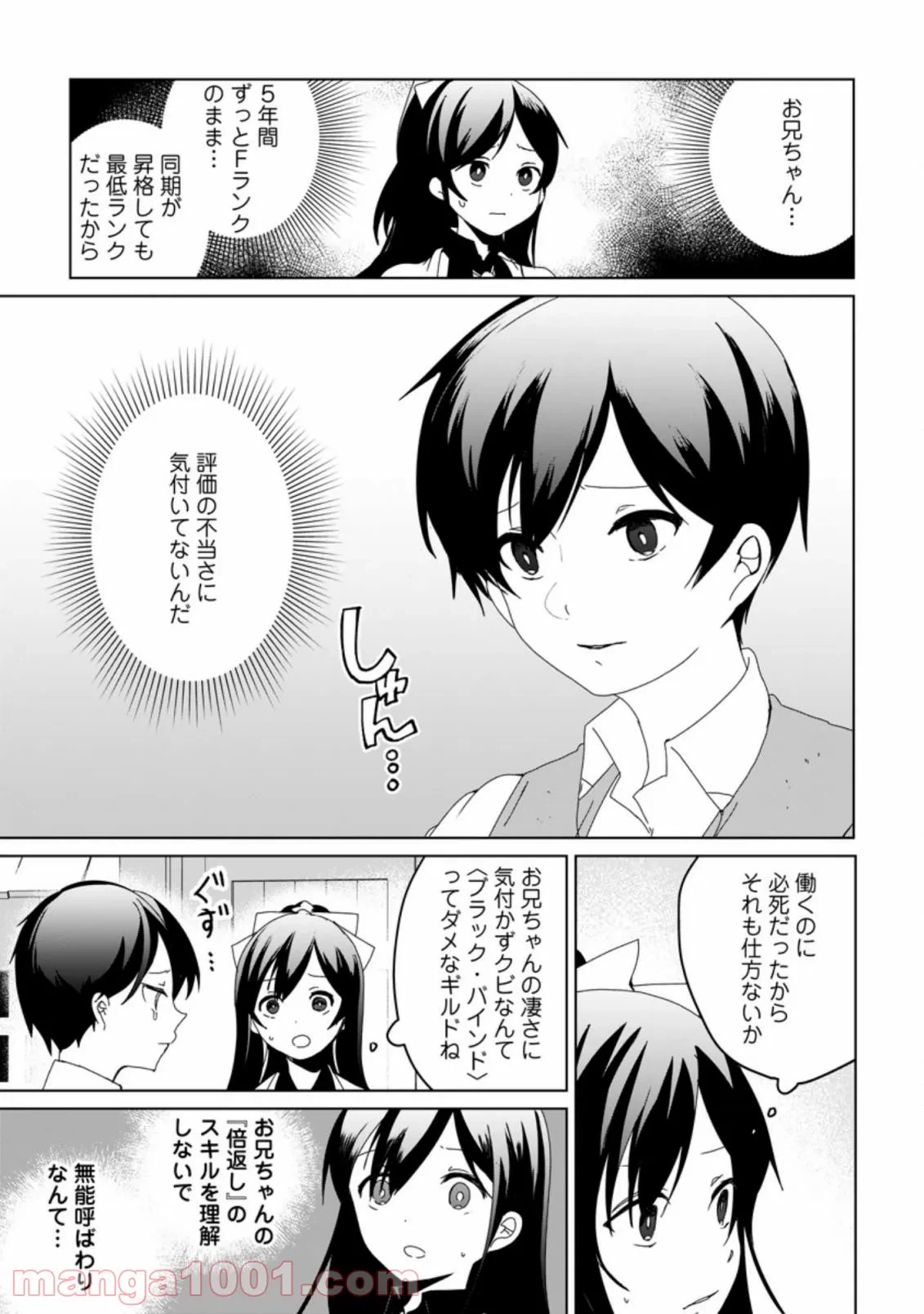 ページ 7 — 第1.1話
