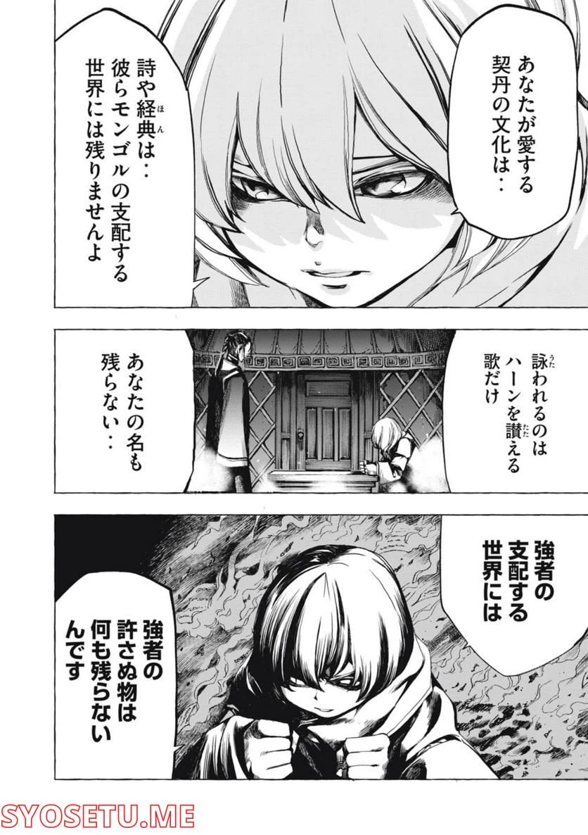 ページ 14 — 第19話