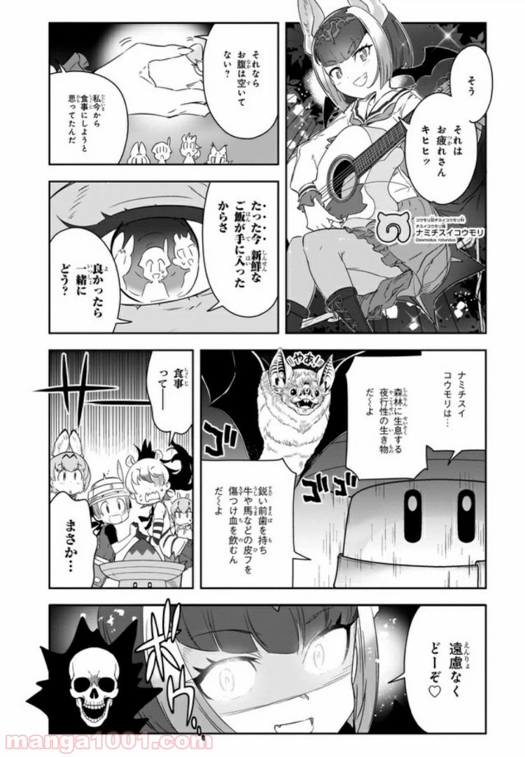 ページ 25 — 第6話