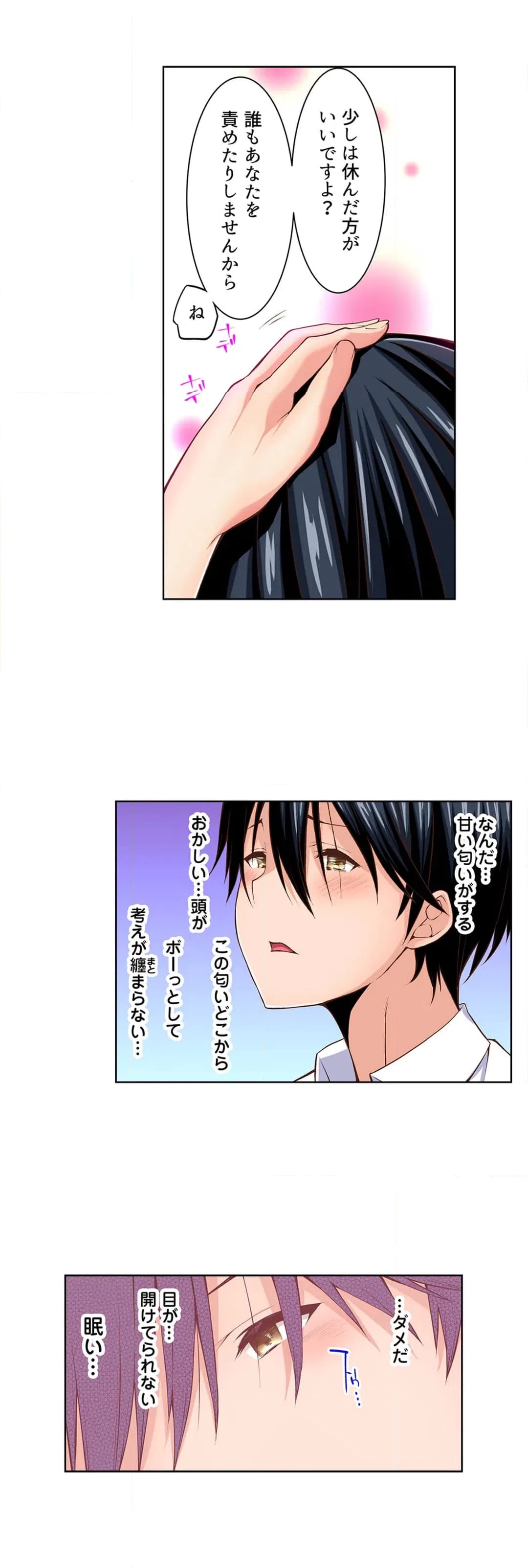 ページ 16 — 第3話