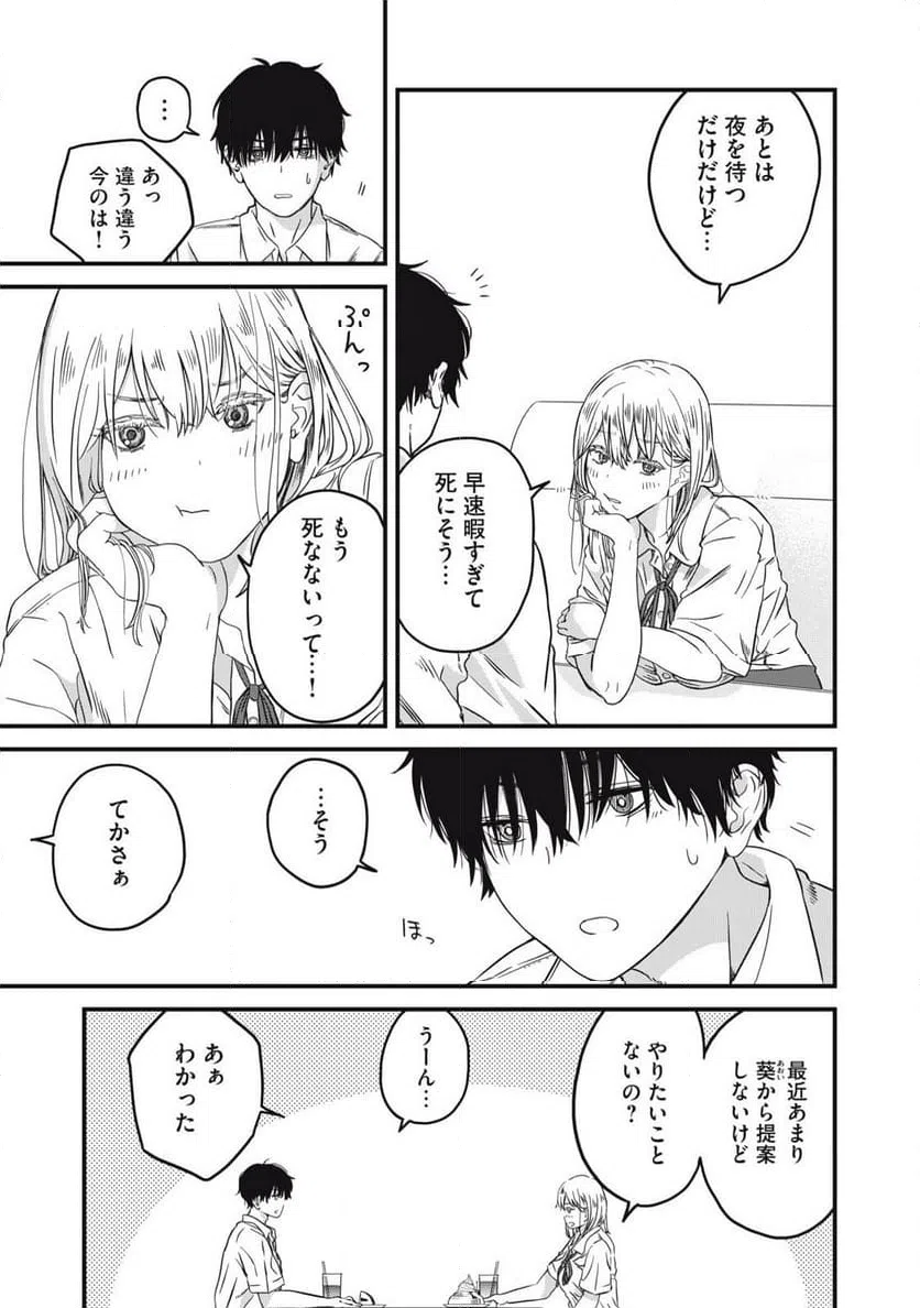 ページ 9 — 第2話