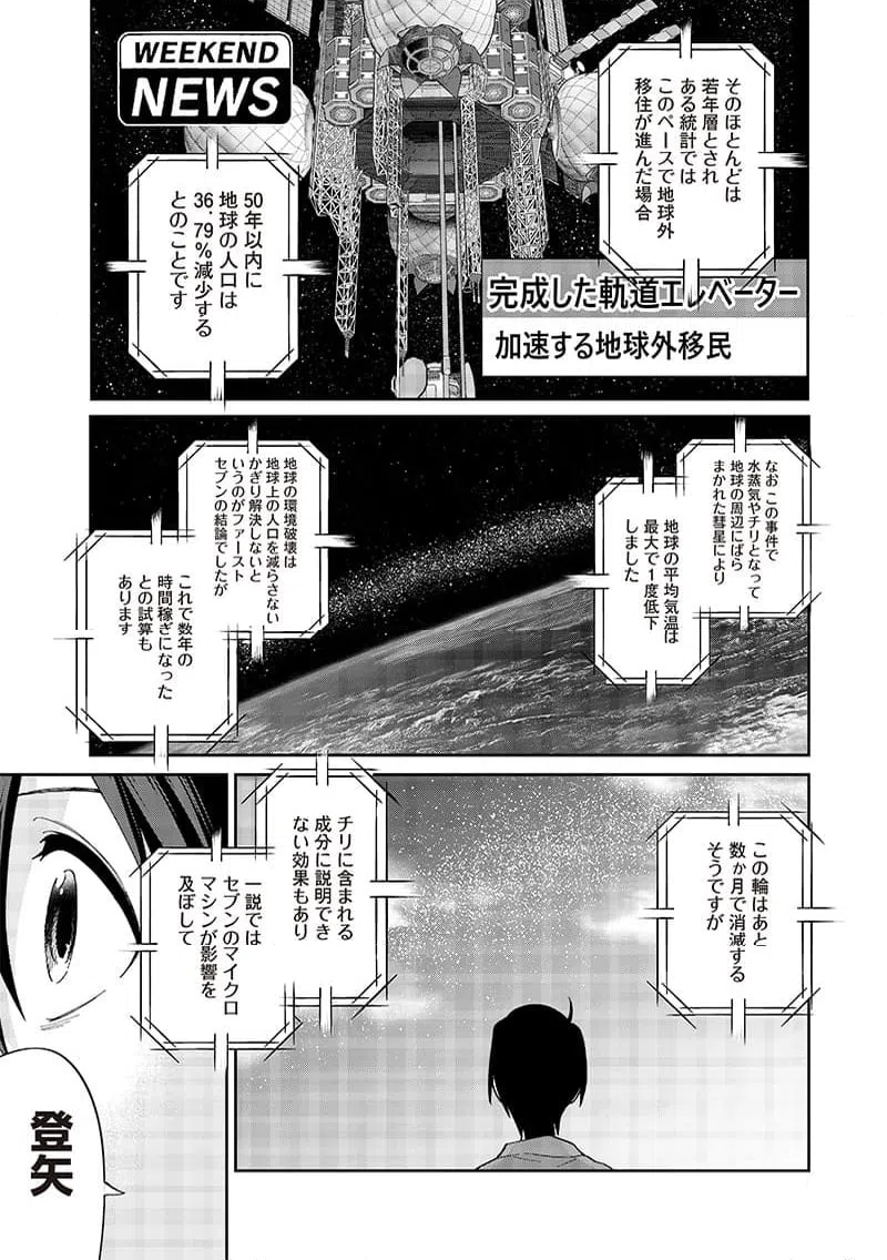 ページ 13 — 第28話