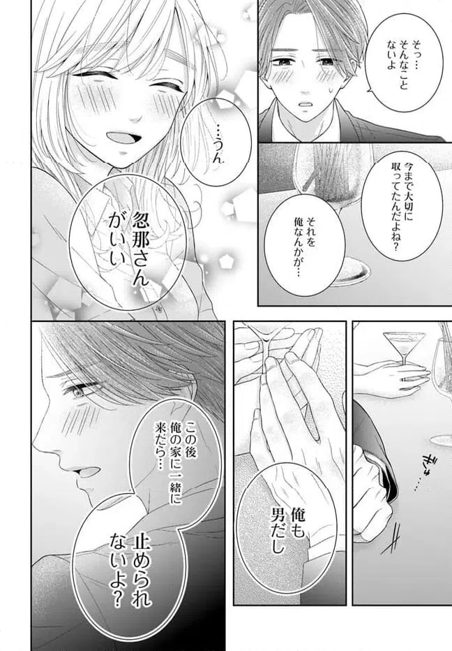 ページ 12 — 第4.2話