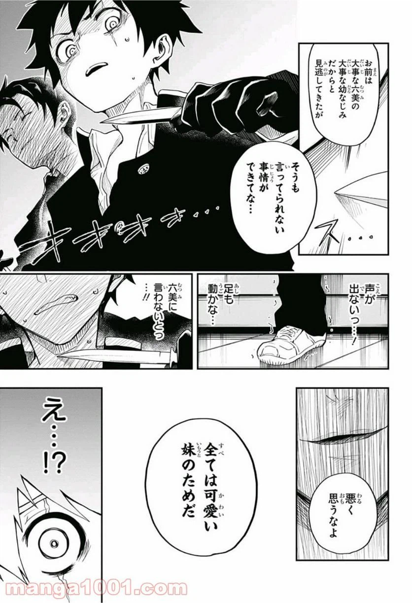 ページ 16 — 第1話