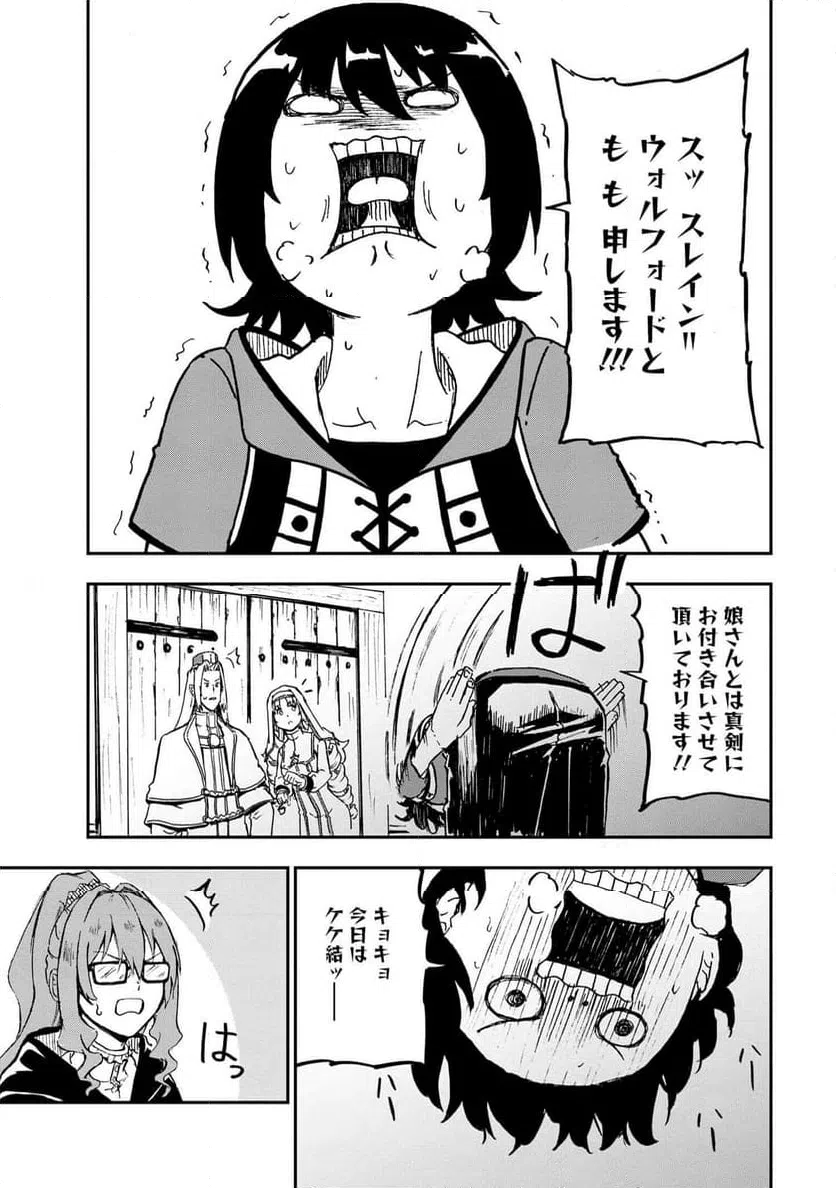 ページ 4 — 第31.2話