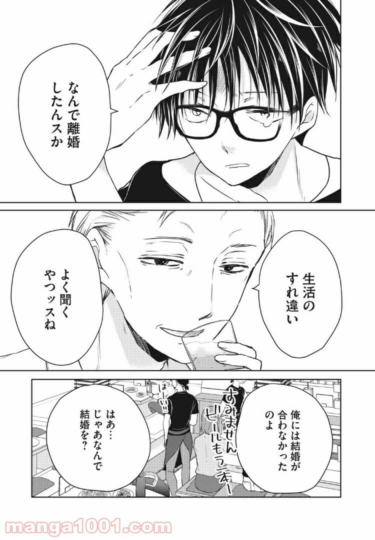 ページ 9 — 第45話
