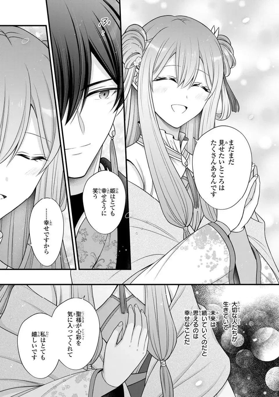 ページ 9 — 第10話