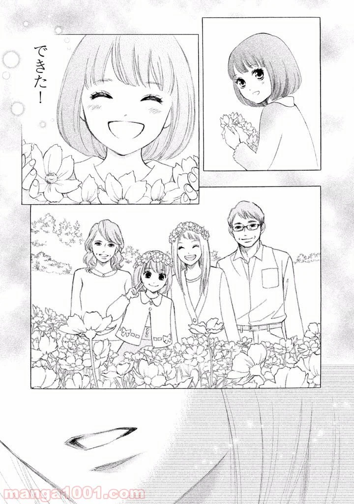 ページ 17 — 第1話