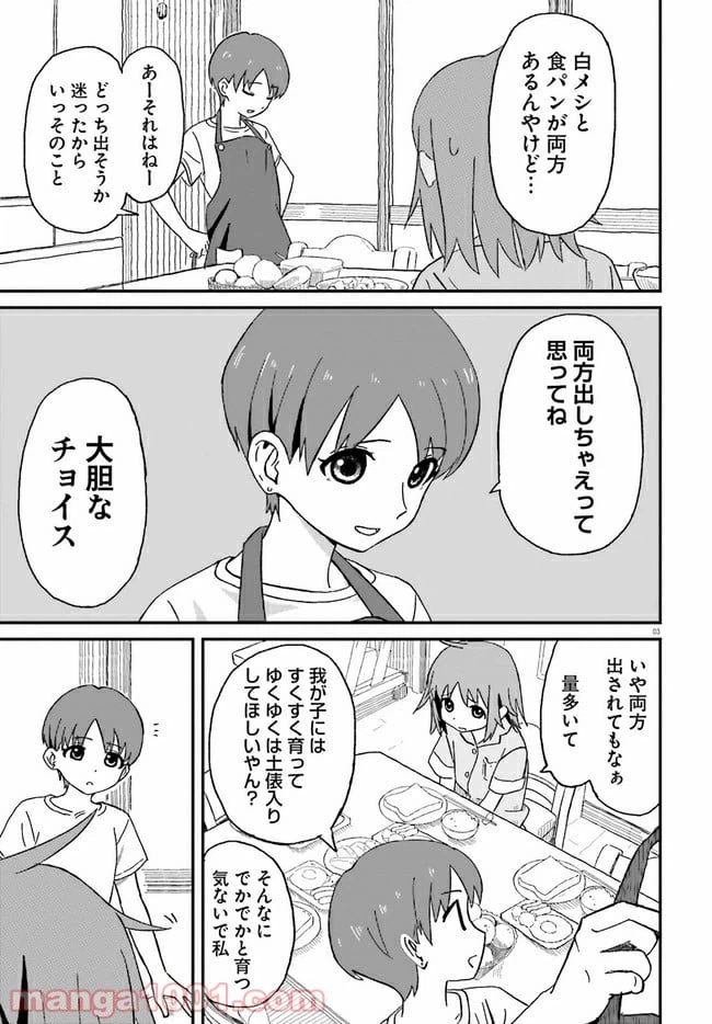 ページ 3 — 第4話