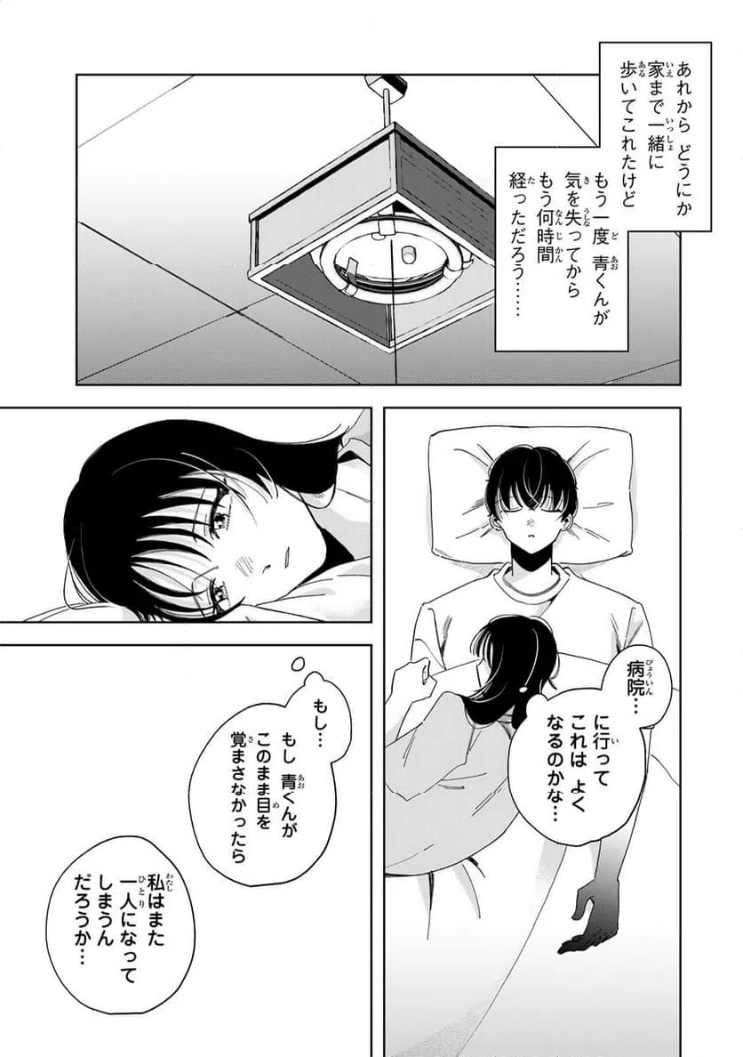 ページ 9 — 第15.3話
