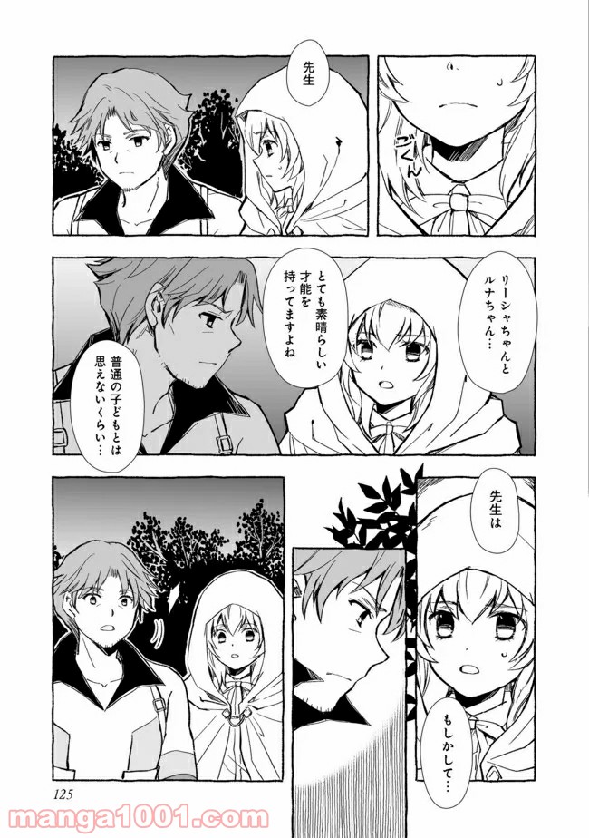 ページ 7 — 第15.1話