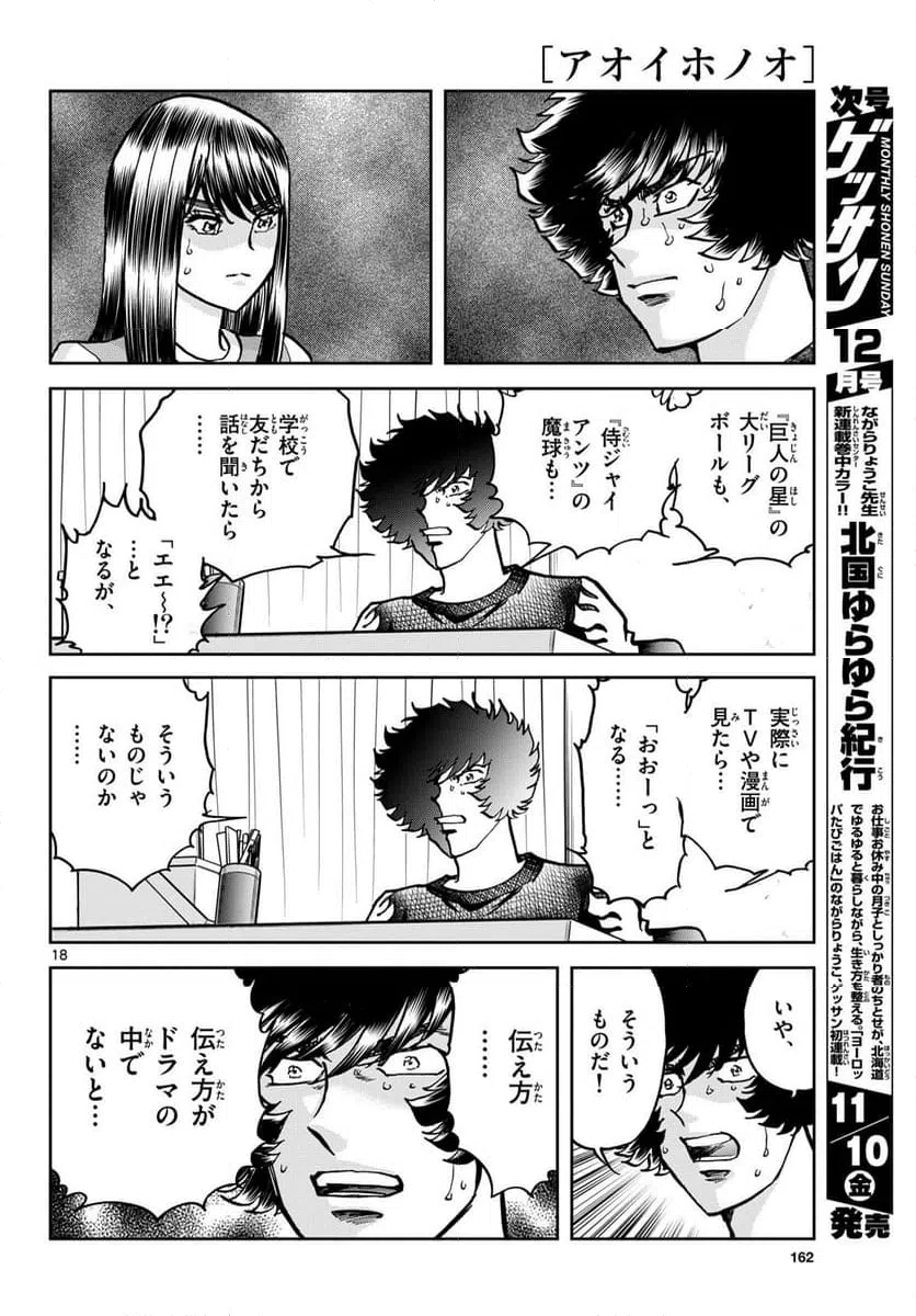 ページ 18 — 第176話