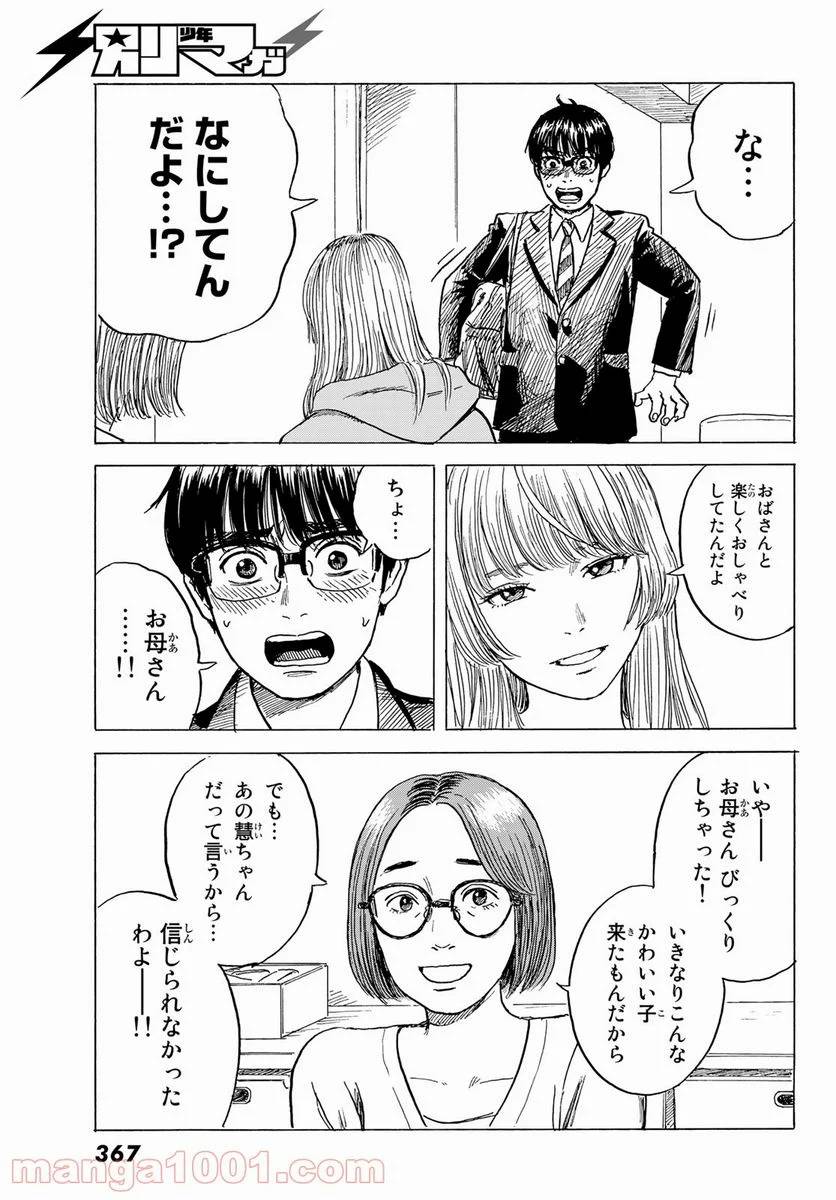 ページ 20 — 第8話