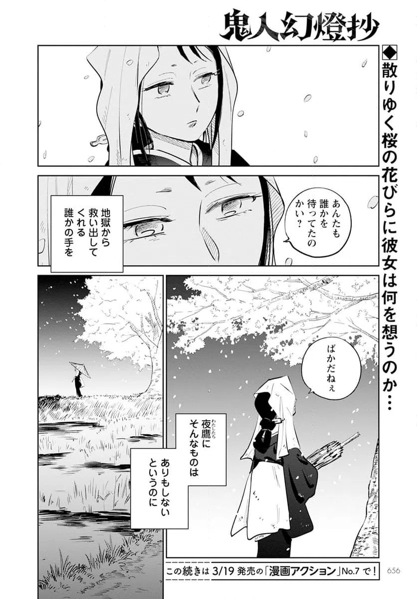 ページ 32 — 第24話