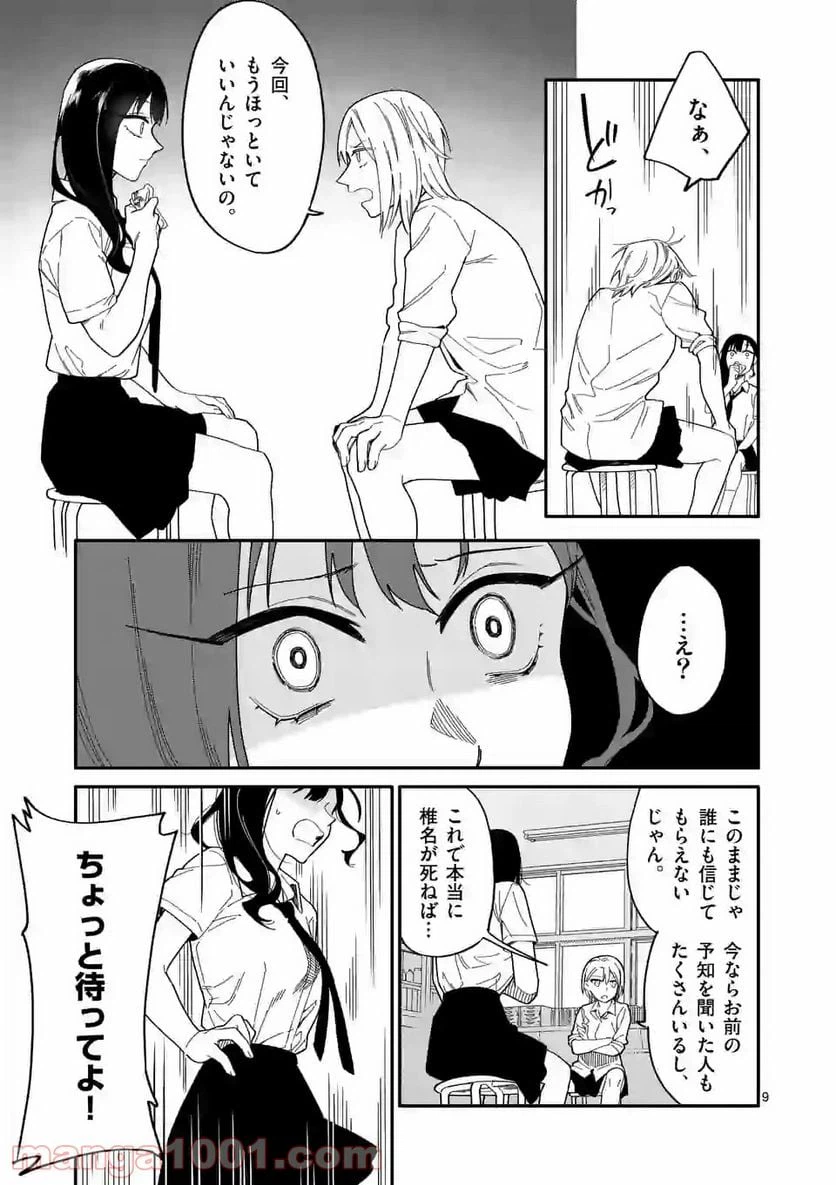 ページ 9 — 第18話
