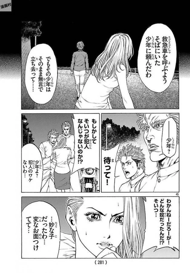 ページ 45 — 第51話