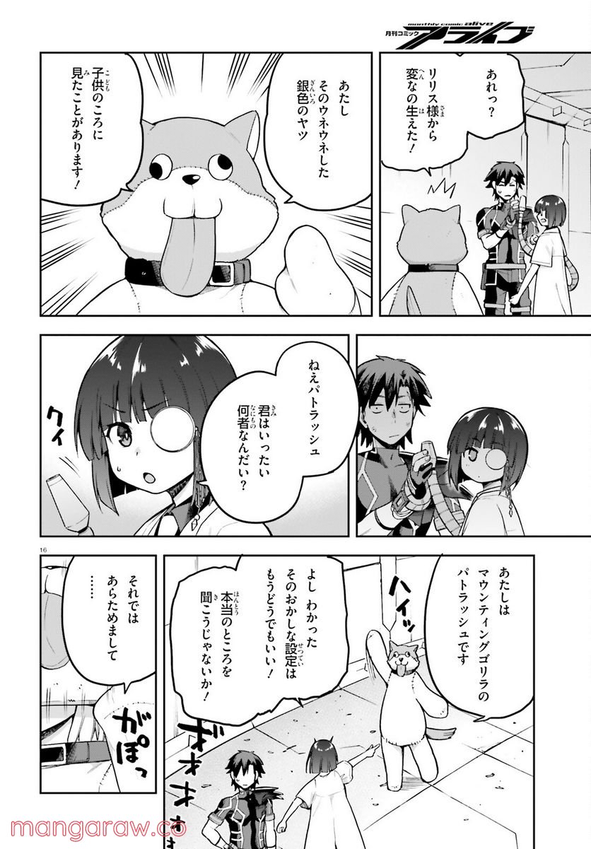 ページ 16 — 第47話