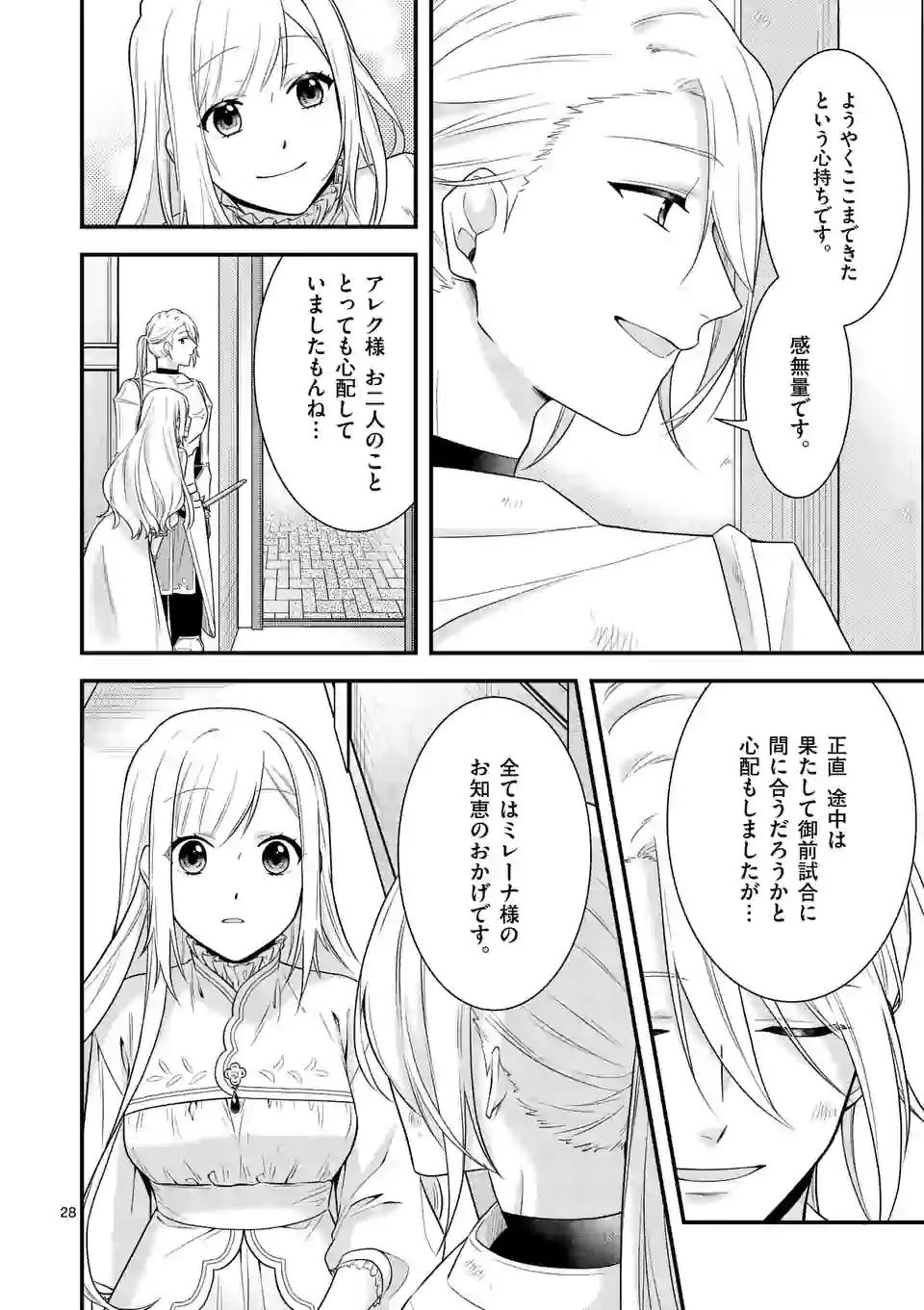 ページ 15 — 第6.2話