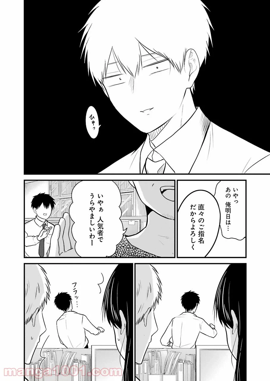 ページ 24 — 第2話