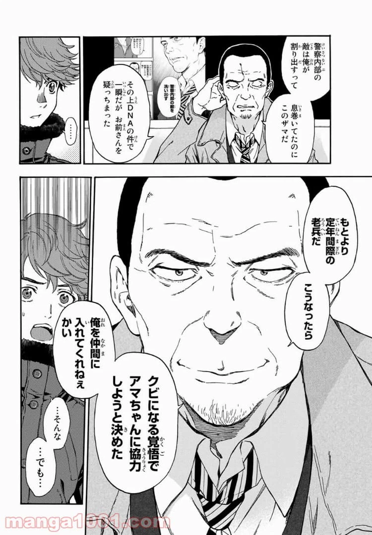 ページ 4 — 第28話
