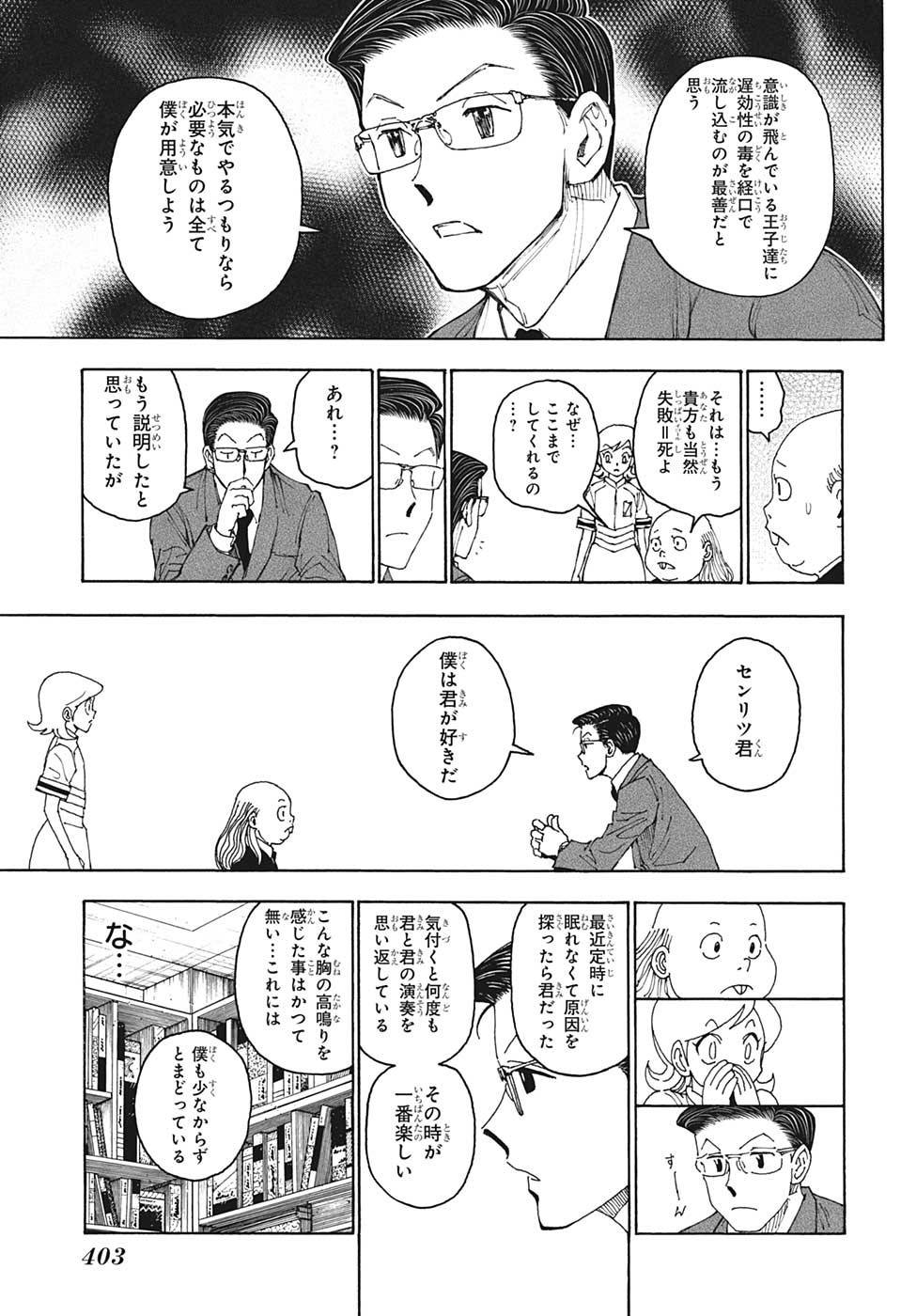 ページ 9 — 第400話