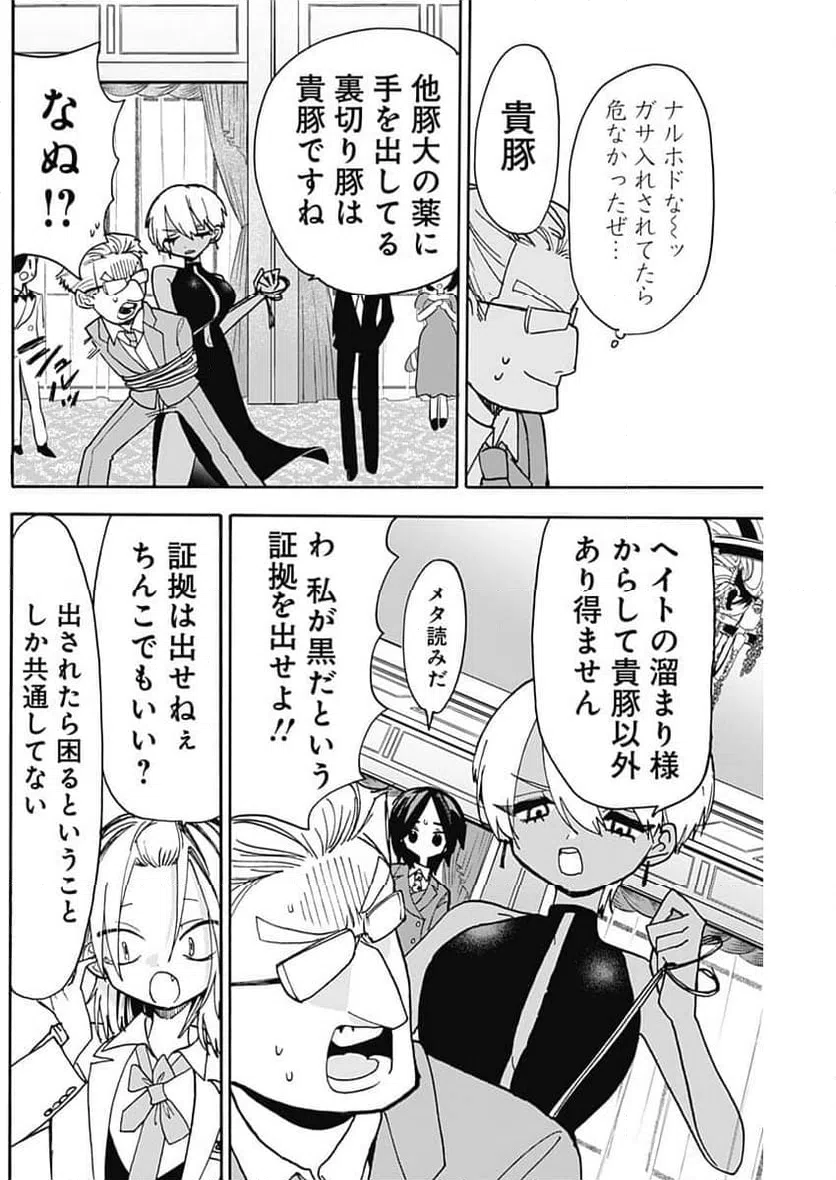 ページ 10 — 第11話