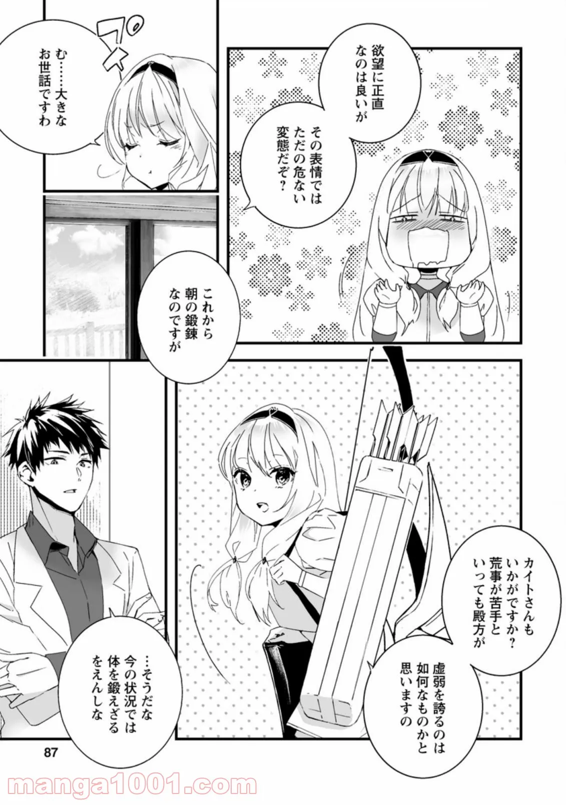 ページ 5 — 第21話