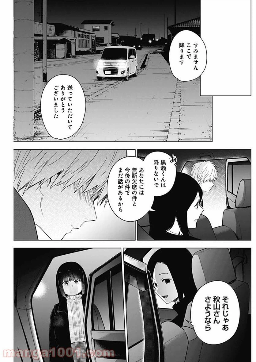 ページ 11 — 第38話