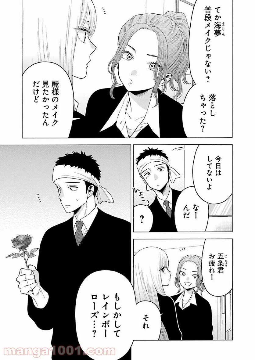 ページ 9 — 第59話
