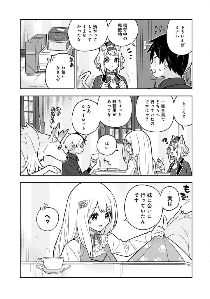 ページ 8 — 第76話