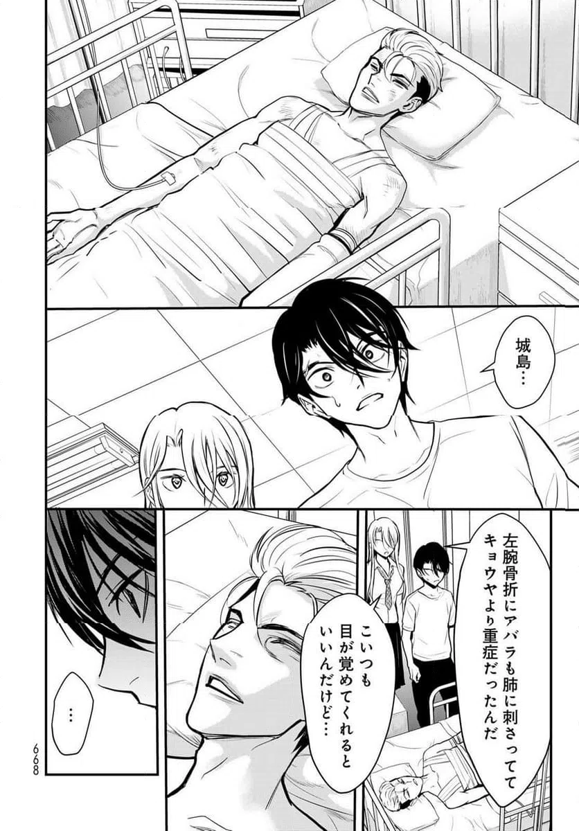 ページ 12 — 第14話