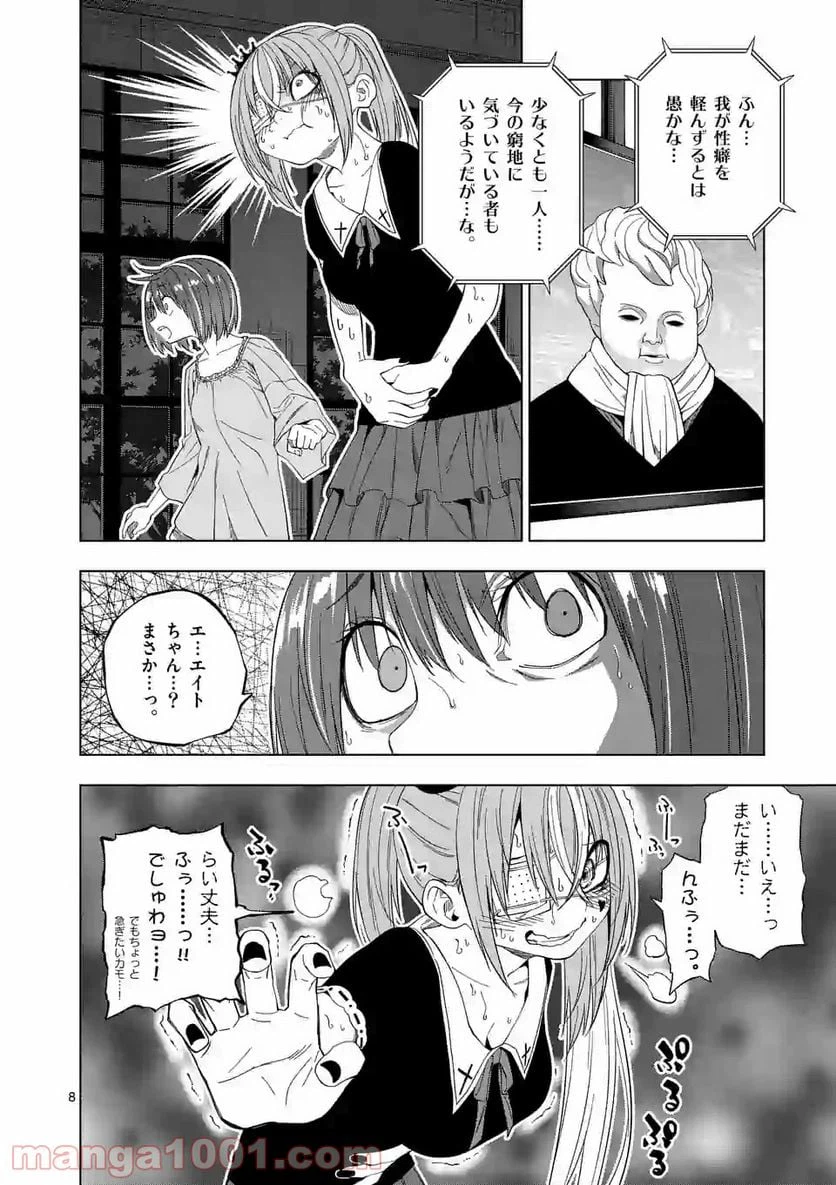 ページ 8 — 第25話