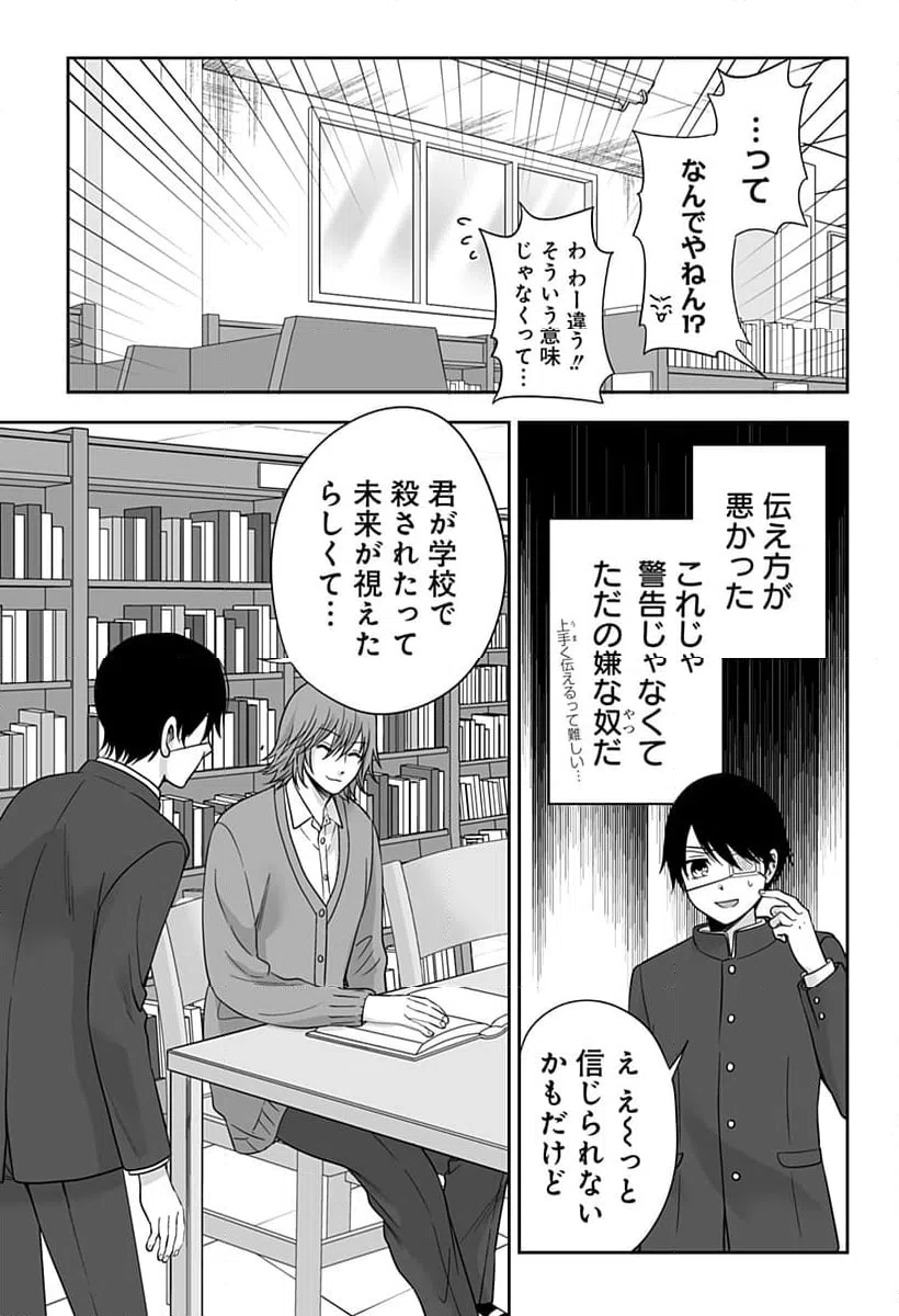 ページ 25 — 第2話