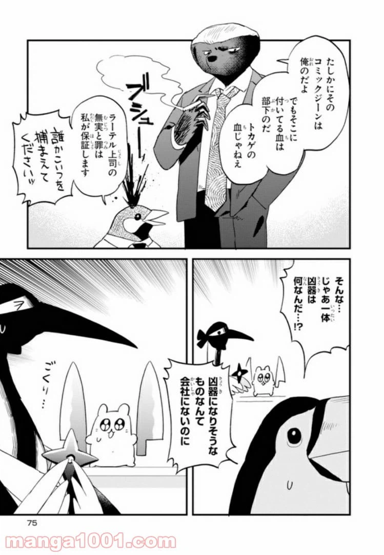 ページ 13 — 第26話