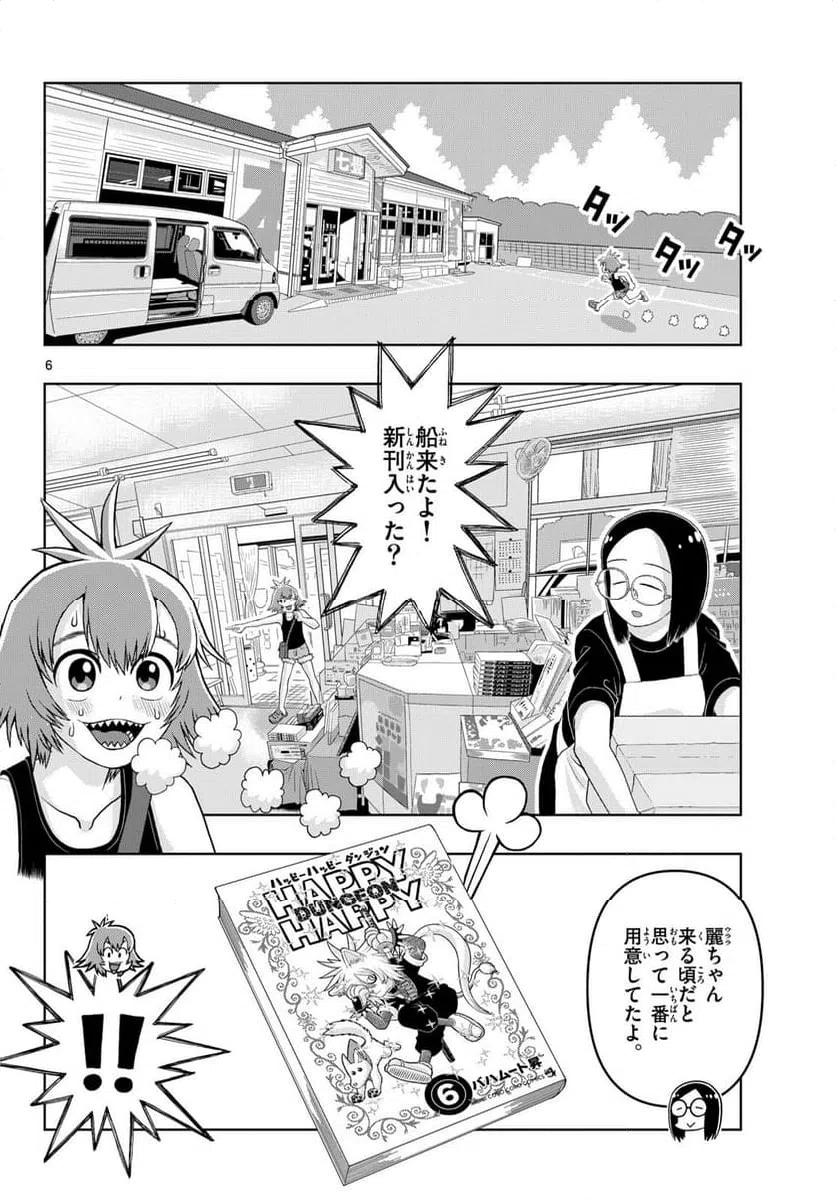 ページ 6 — 第25話