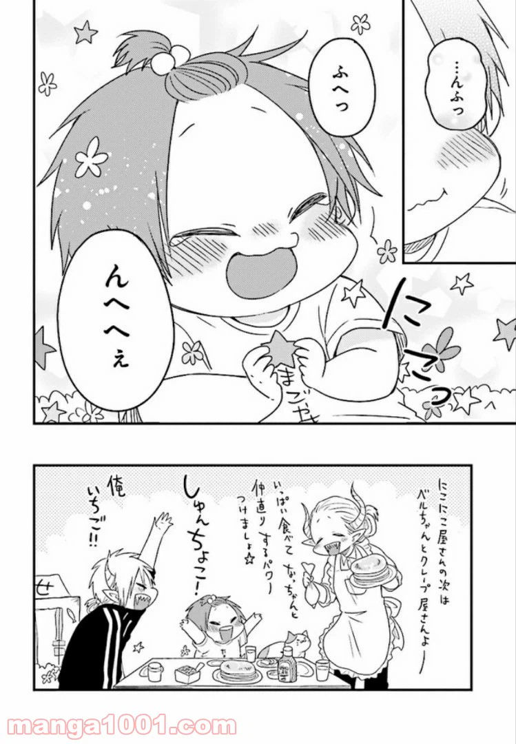ページ 16 — 第12話