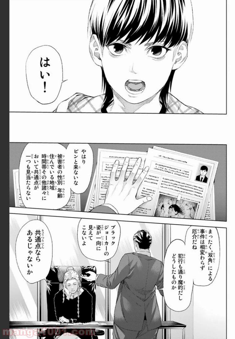 ページ 11 — 第3.3話