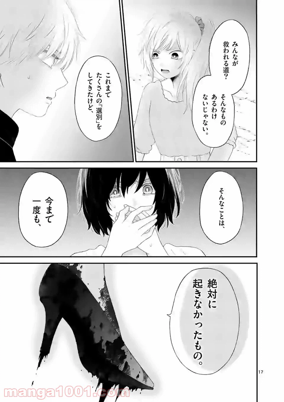 ページ 17 — 第43話