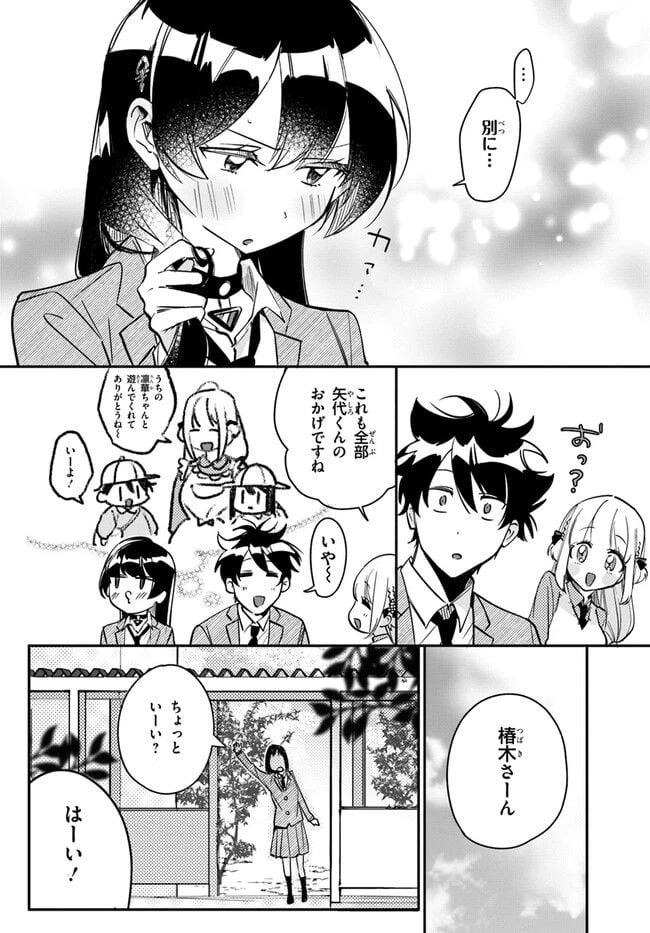 ページ 16 — 第7話