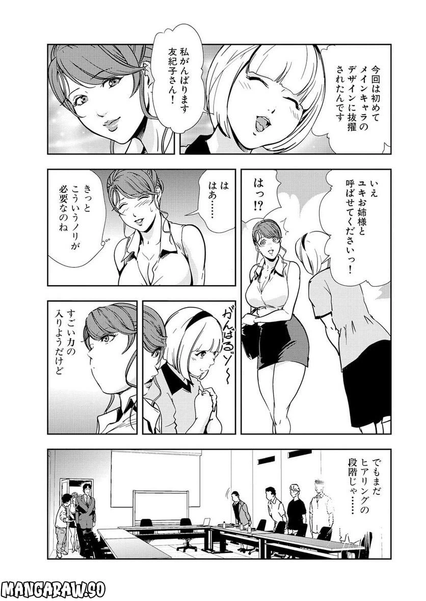 ページ 5 — 第51話