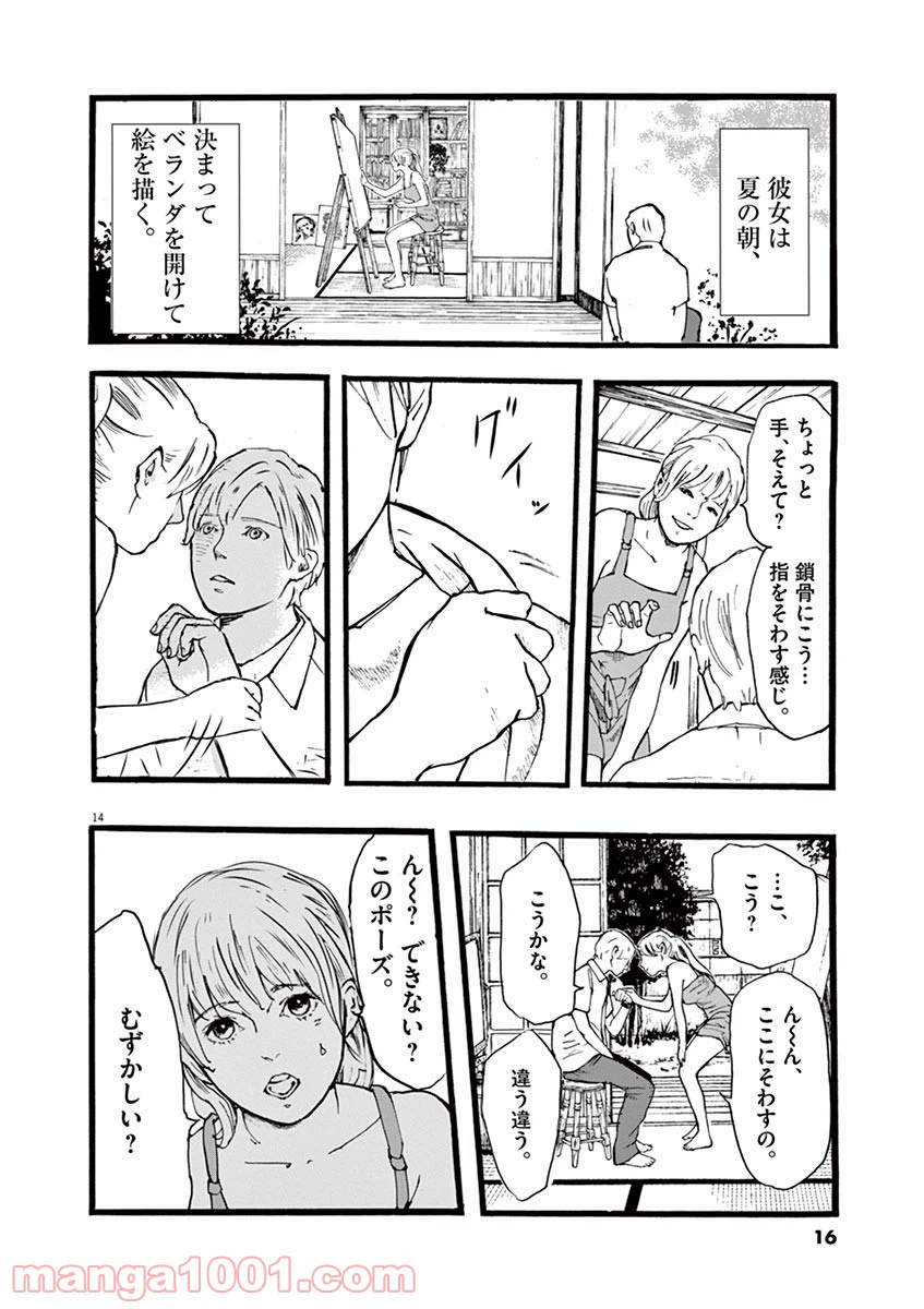 ページ 14 — 第1話
