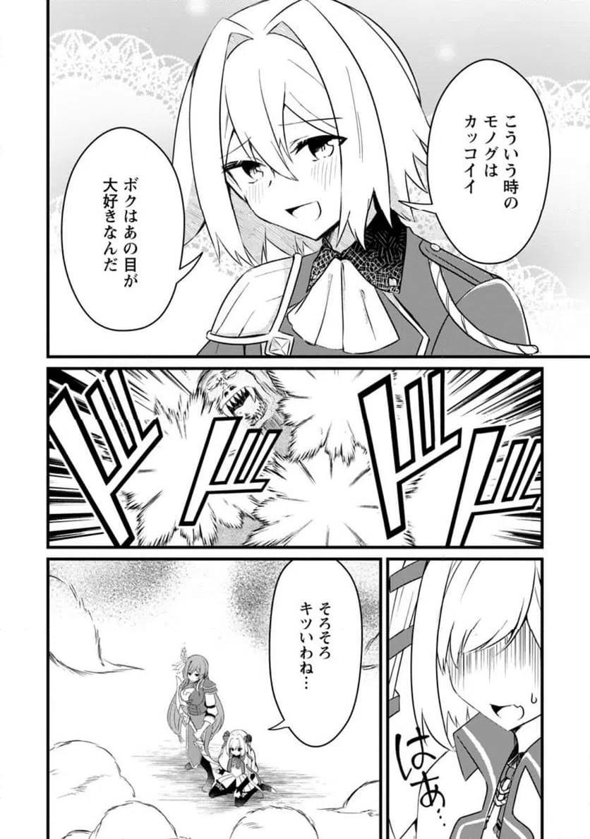 ページ 10 — 第6.1話