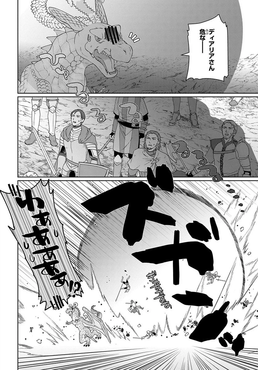 ページ 6 — 第44.5話