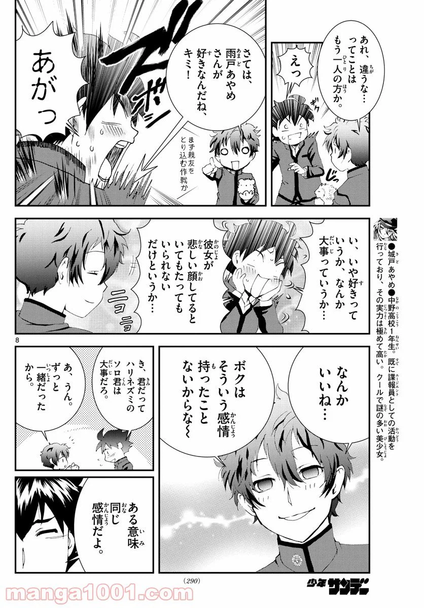 ページ 8 — 第133話