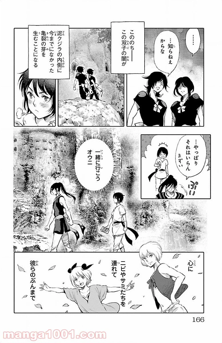 ページ 26 — 第20話