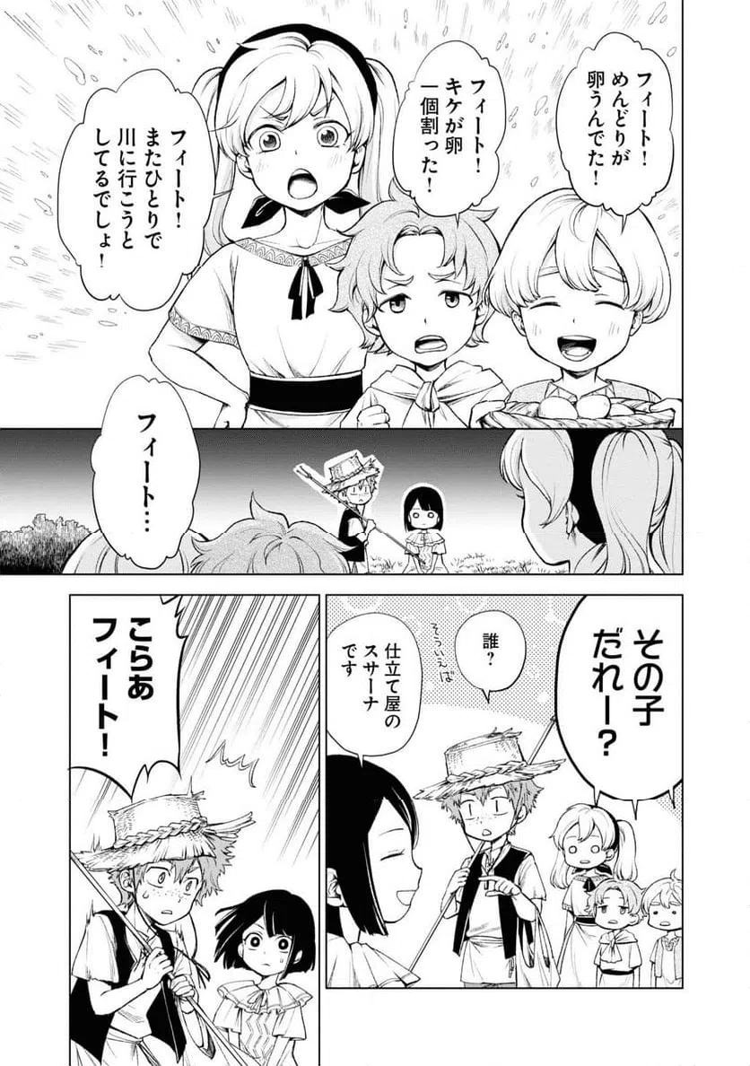 ページ 27 — 第2話