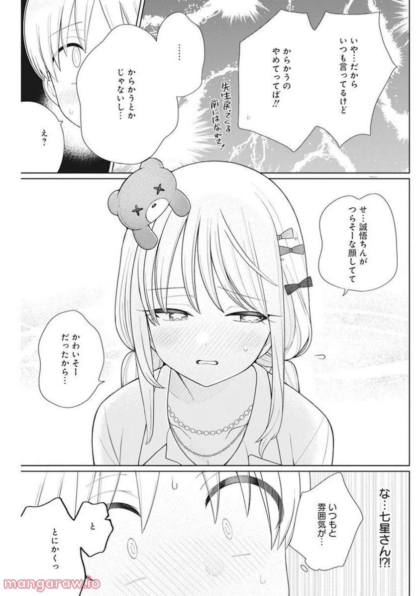 ページ 9 — 第17話