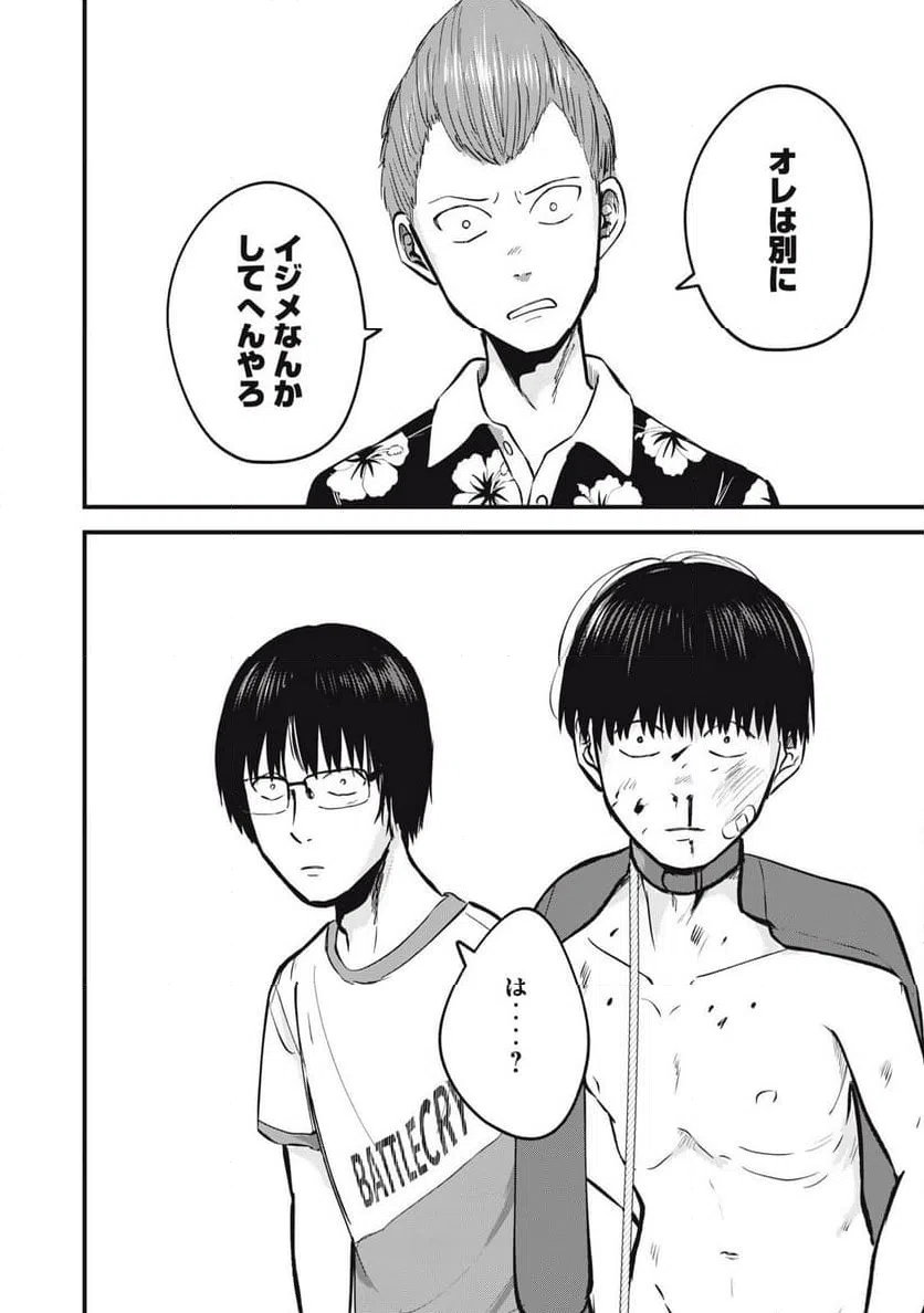 ページ 12 — 第24話